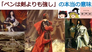 「ペンは剣よりも強し」の本当の意味[色即是空]【動画で語る世界の歴史】【ゆっくり解説】