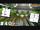 【オリガミキング】マリオと不思議な「紙ゲー」世界を大冒険する【実況】#40