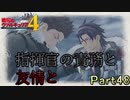 【戦場の青春を】戦場のヴァルキュリア4【初見実況プレイ】Part48