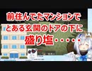 【天音かなた】以前住んでいたマンションで起きた恐怖の出来事