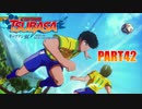 【キャプテン翼実況】サッカーという名の戦争を踝猫背が体を張って体験してみた part42