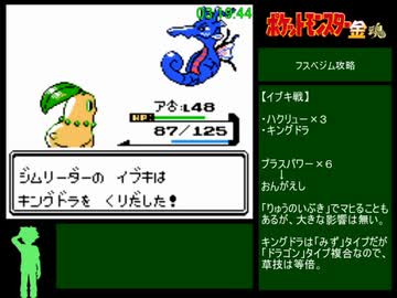 ポケットモンスター金 チコリータ（進化なし）殿堂入りRTA 4時間6分35秒 ※参考記録 part7/8