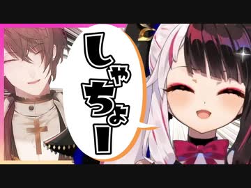 夜見さんが社長を呼ぶ声でできた動画【夜見れな/加賀美ハヤト/葉加瀬冬雪/SMC組】