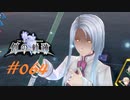 英雄伝説_創の軌跡_064_無限回朗06