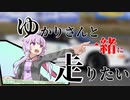 【車載】ゆかりさんと一緒にサイドターンがしたい動画【voiceloid車載】