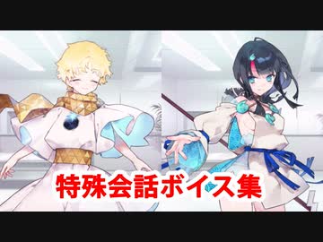 Fate/Grand Order マイルーム特殊会話ボイス集（No.281～No.284＋α）