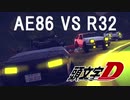 【Besiege】 頭文字D　AE86 VS R32（Battle Stage）