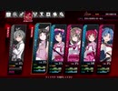 【メアリスケルターFinale】Voiceroid独り言放送 part.190