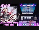 【手元動画】ヤミツキ (MASTER) 理論値 ABFB【オンゲキ】