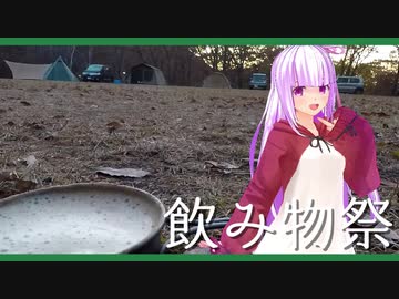 【飲み物祭2020】キャンプで飲むコーヒーが美味いって話。【お外コーヒー】