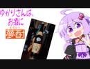 ゆかりさんは、お酒に夢酎（むちゅう）　~高良酒造　芋焼酎　「八幡」~