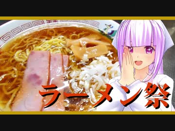 【ラーメン祭】いよいよ自作部門やってきます！【自作部門：スープ作りと中華そば】