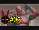 【デッドプール】デプゆか #02【VOICEROID実況】
