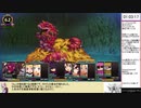 【RTA】ルフランの地下迷宮と魔女ノ旅団：Normal+100%　5:00:56　 Part3
