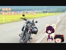 【VOICEROID車載】きりたんとレブル250で気ままにＲＩＤＥ【福島県】