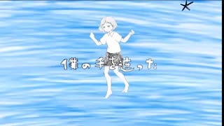 【初投稿】ウミユリ海底譚 音痴が頑張って歌ってみた【マーa.k.a.ブル】