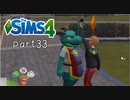 【実況】セレブな政治家になりたい。part33【The Sims4】