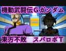 スパロボT：東方不敗のエースパイロット祝福メッセージ(機動武闘伝Gガンダム)【スーパーロボット大戦T】super robot wars T