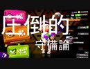 【アサリの戦略とは】世界一のロラコラ【圧倒的守備理論】6