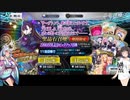 【FGOガチャ】2200万DL記念　紫式部をわがカルデアに！