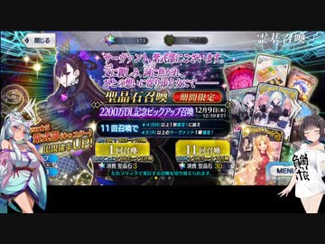 【FGOガチャ】2200万DL記念　紫式部をわがカルデアに！