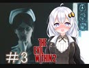 ［サイコブレイク２］あかりと恐怖と悪夢のユニオンツアー＃3［VOICEROID実況］
