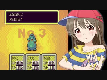 【モバマス】MOTHER2～サイコソルジャー堀裕子～Part12