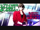 ヒプマイARBを今から始めて楽しめるのか？おまけに一郎ガチャ結果も。