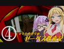 【メトロイド ゼロミッション】マキとゆかりのゼーベス探索記 Part4【VOICEROID実況】