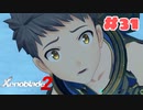 #31【ゼノブレイド2】楽園目指してのんびりプレイ【初見プレイ】