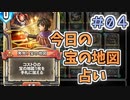 【実況】今日の宝の地図占いPart4【ＤＱライバルズエース】