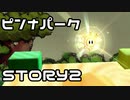 【実況】スーパーマリオサンシャインをやってみる。【週刊】ステージ4-2