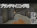 【ゆっくり実況】Minecraft:JE 普通プレイ動画 Part.2