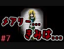 メアリーの真の姿が明らかになる【Ib】#7