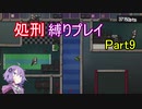 【Hotline Miami】結月ゆかりのホットラインマイアミ縛りプレイ Part9