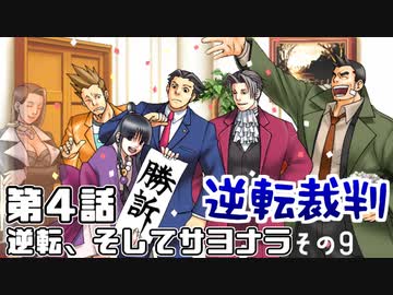 高卒、弁護士になる。 #20【逆転裁判-蘇る逆転-】