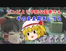 【バイオハザードレジスタンス】大 惨 事 ☆【ゆっくり実況】