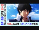 【魔法科高校の劣等生９話感想・考察】怒涛の情報量！七賢人は相当厄介【来訪者編】