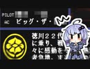 最後の最後に超有名人と戦うことになった結月ゆかりのアーマードコアMoA【ボイロ実況】#10