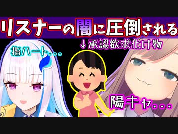 リゼるる、リスナーの陰キャ度に圧倒される【リゼ・ヘルエスタ/鈴原るる/にじさんじ切り抜き】