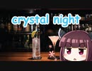 【ボカロ】きりたんに大人びてもらいましたw「crystal night」【オリジナル曲】