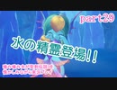噛み噛み女が聖剣伝説3を懐かしみながら実況プレイ　part29