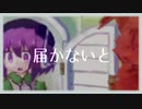 【デフォ子オリジナル曲】届かないと【UTAU】