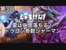 【Hearthstone】しゃまけん！Part3【ゆっくり実況】