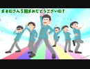 【MMDおそ松さん】★君氏危うくも２期のOPで３期のお祝い★サビ企画個別投稿Full Ver【全松】