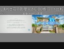 しあわせ荘の管理人さん。　ps5ps4ロード時間比較