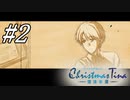 【実況】日本語と中国語が交差するAVG【クリスマスティナ】体験版#2