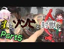 【バイオRE2：クレア2nd】星とゾンビと封獣と。Part5【ボイロ＆ゆっくり実況】