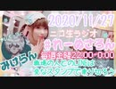 【ラジオ】#れーぬさろん　No.58(2020/11/27)【アーカイブ】