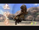 【実況】思い出の神ゲーやっていくよ part7【MH3G/HD】
